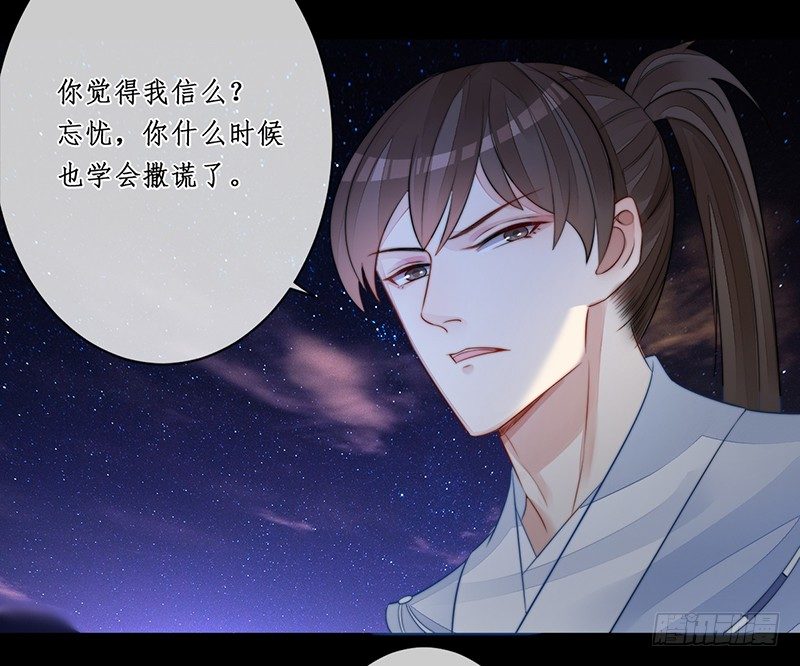 🍜妖仙歌 第十八话：微山剑宗2 第34页