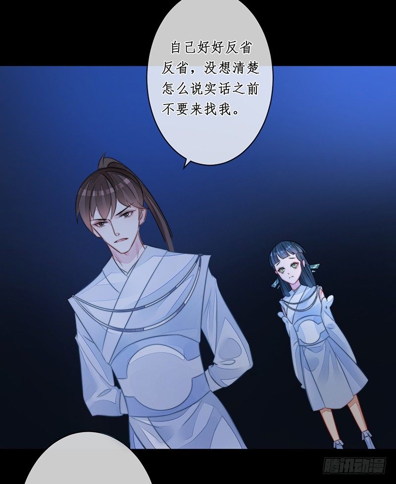 🍜妖仙歌 第十八话：微山剑宗2 第35页