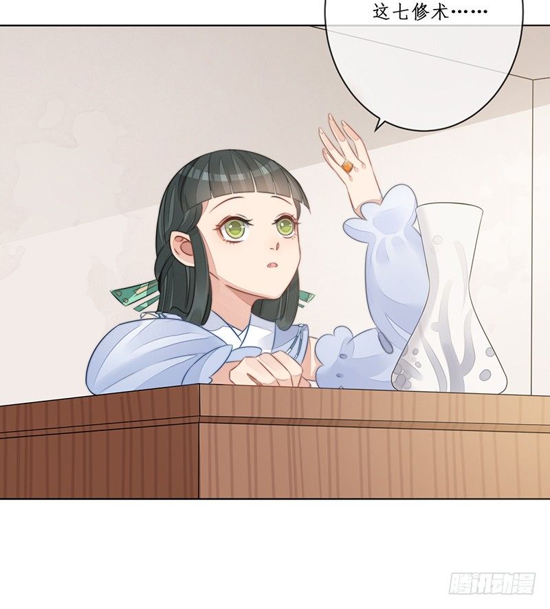 🍜妖仙歌 第十八话：微山剑宗2 第39页