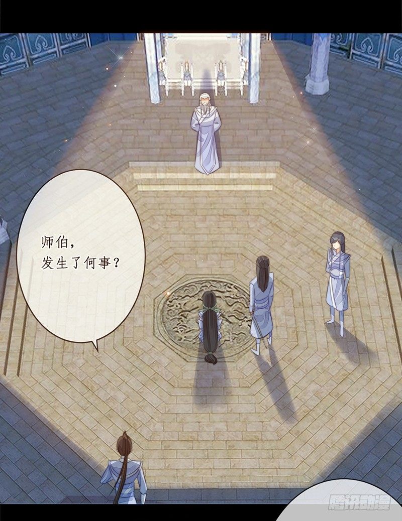 🍜妖仙歌 第十八话：微山剑宗2 第4页