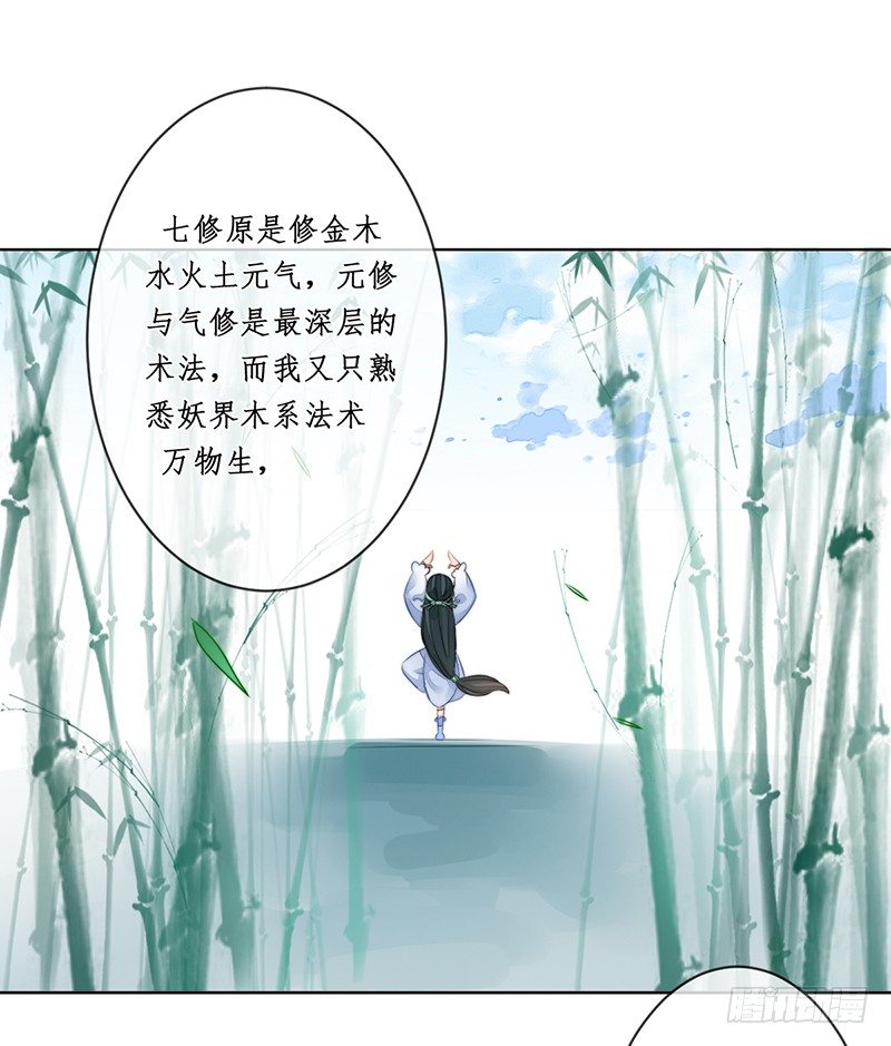 🍜妖仙歌 第十八话：微山剑宗2 第40页