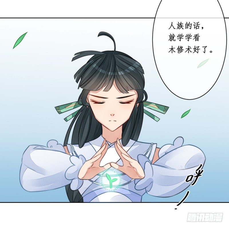 🍜妖仙歌 第十八话：微山剑宗2 第41页