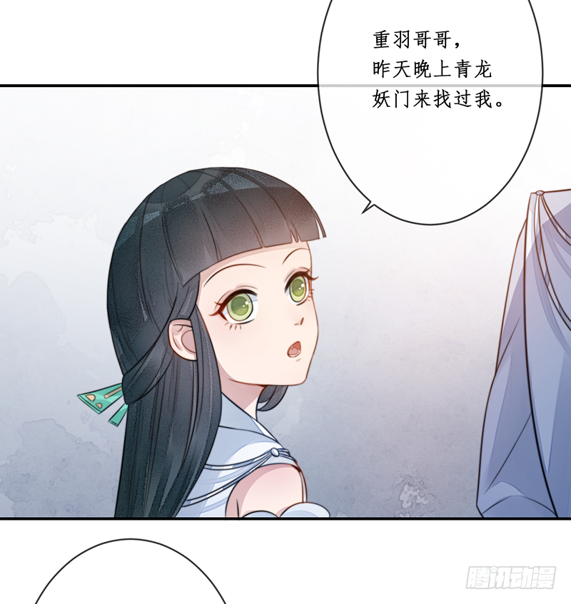 🍜妖仙歌 第二十话：微山剑宗4 第14页