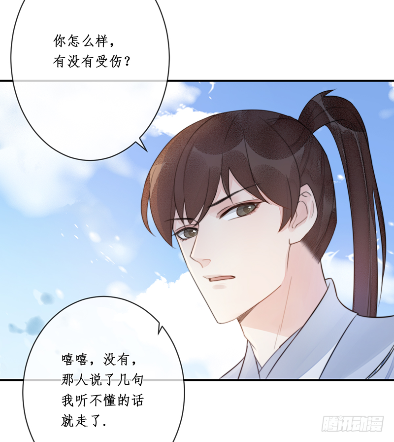 🍜妖仙歌 第二十话：微山剑宗4 第15页