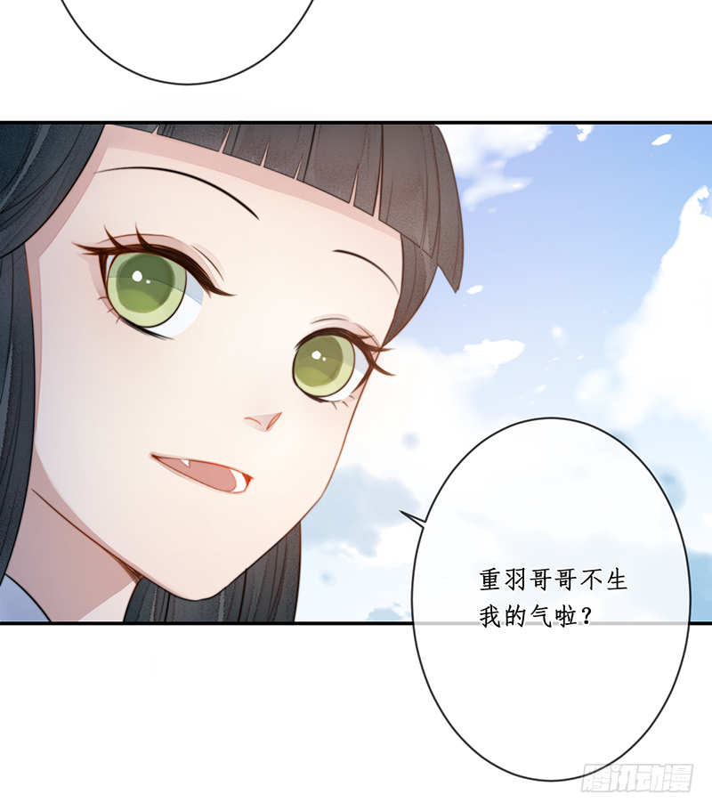 🍜妖仙歌 第二十话：微山剑宗4 第16页
