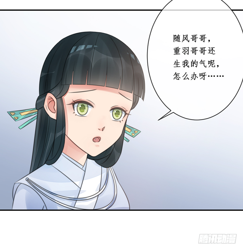 🍜妖仙歌 第二十话：微山剑宗4 第21页