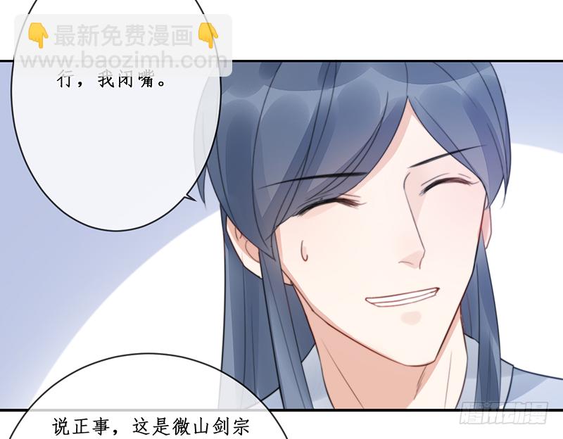 🍜妖仙歌 第二十话：微山剑宗4 第25页