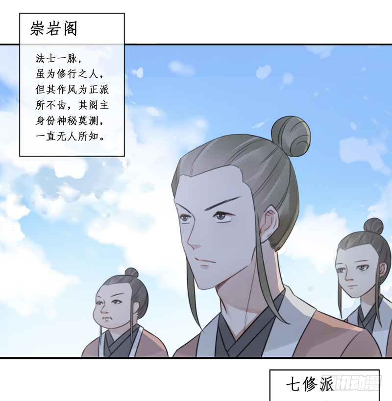 🍜妖仙歌 第二十话：微山剑宗4 第28页