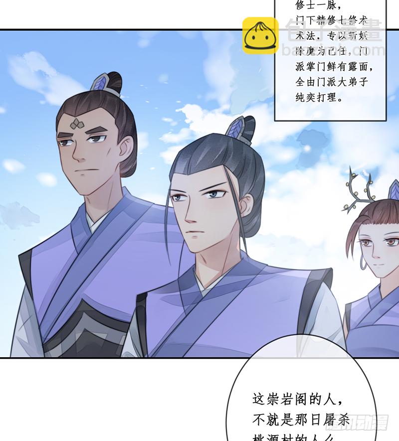 🍜妖仙歌 第二十话：微山剑宗4 第29页