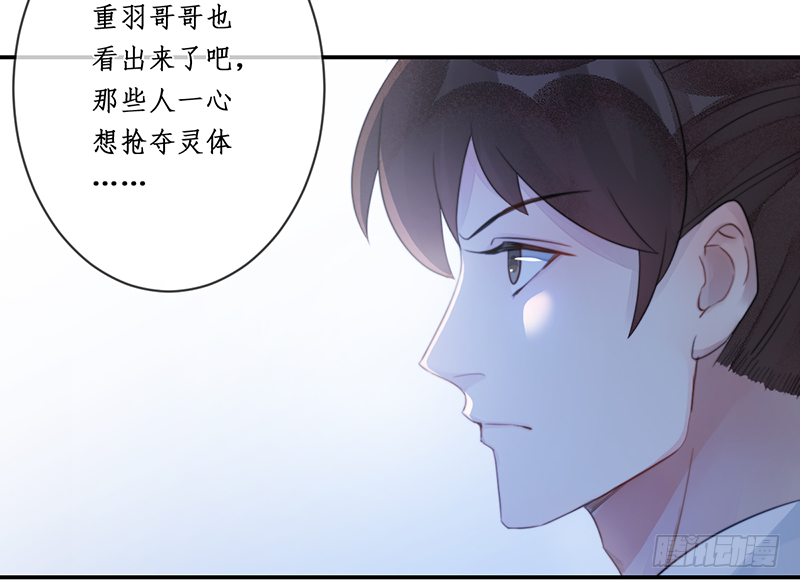 🍜妖仙歌 第二十话：微山剑宗4 第31页