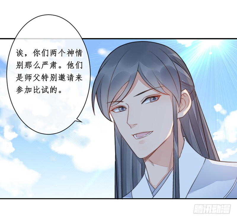🍜妖仙歌 第二十话：微山剑宗4 第32页