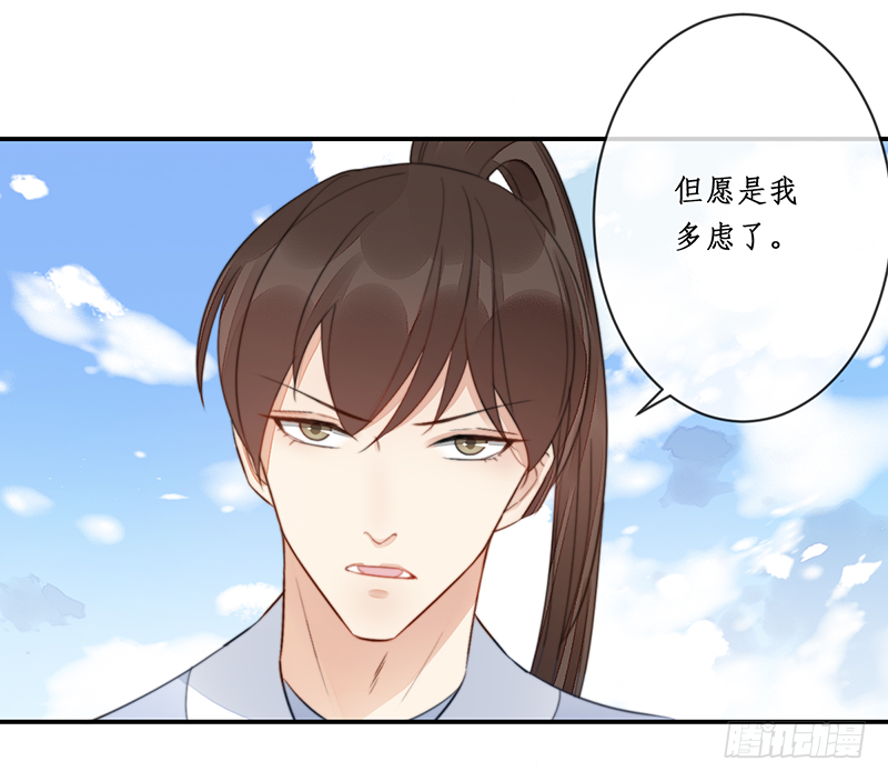 🍜妖仙歌 第二十话：微山剑宗4 第33页