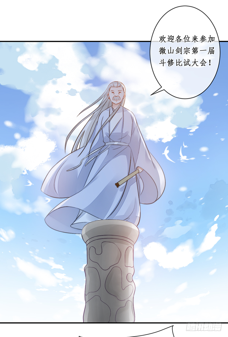 🍜妖仙歌 第二十话：微山剑宗4 第34页