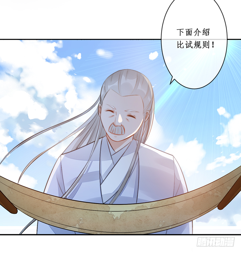 🍜妖仙歌 第二十话：微山剑宗4 第36页