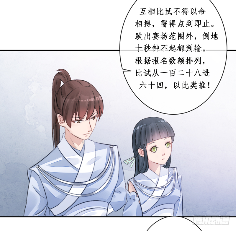 🍜妖仙歌 第二十话：微山剑宗4 第38页