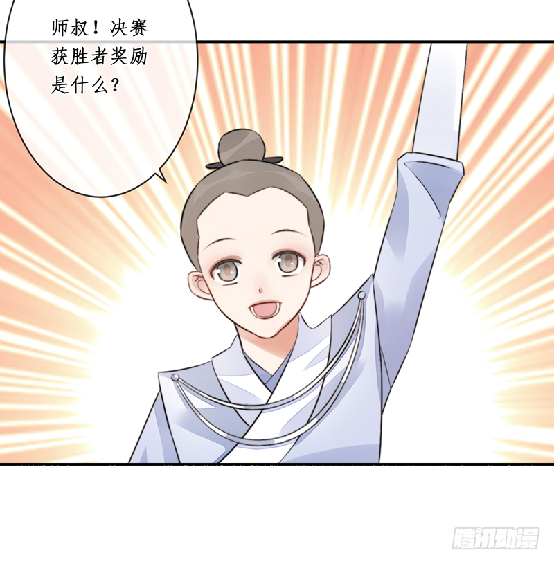 🍜妖仙歌 第二十话：微山剑宗4 第41页