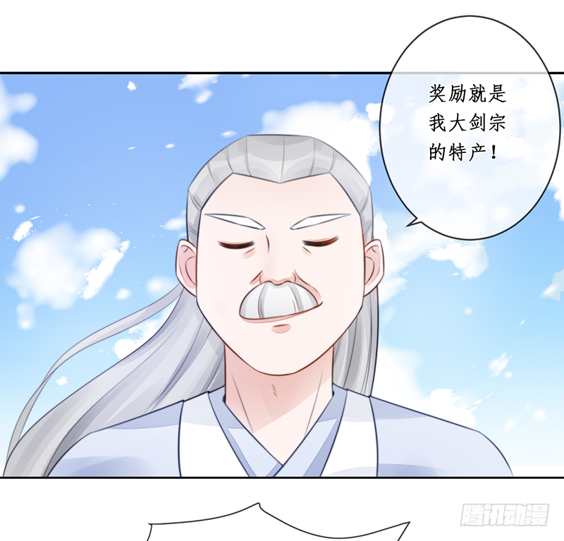 🍜妖仙歌 第二十话：微山剑宗4 第42页