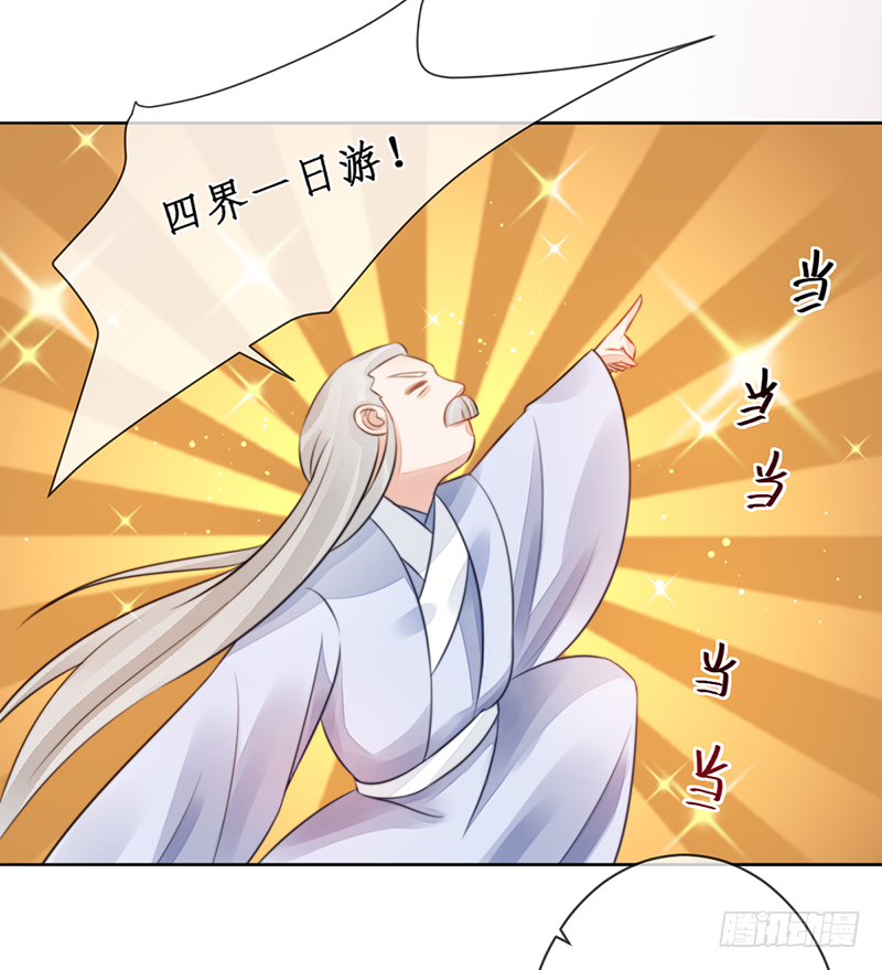 🍜妖仙歌 第二十话：微山剑宗4 第46页