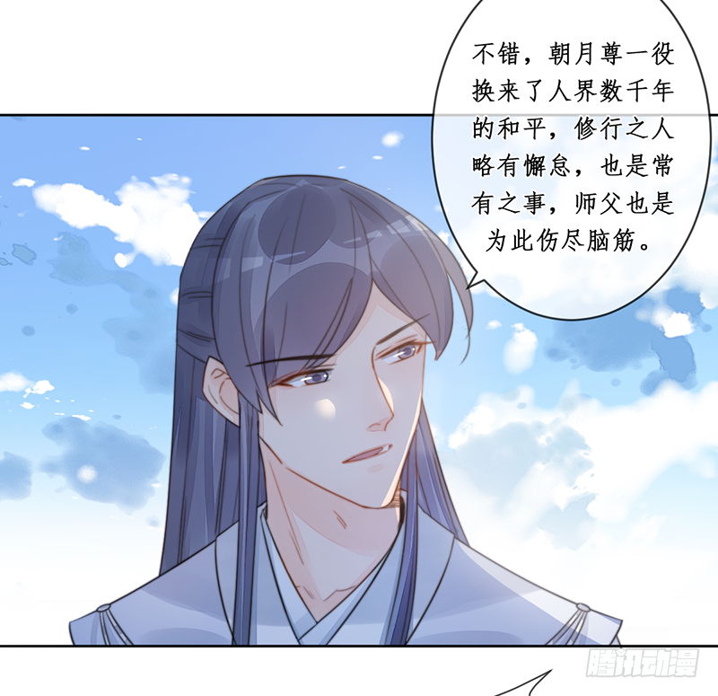 🍜妖仙歌 第二十话：微山剑宗4 第50页