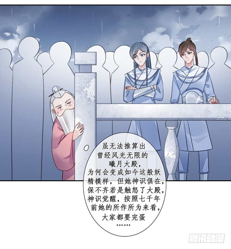🍜妖仙歌 第二十二话：重羽之死 第11页