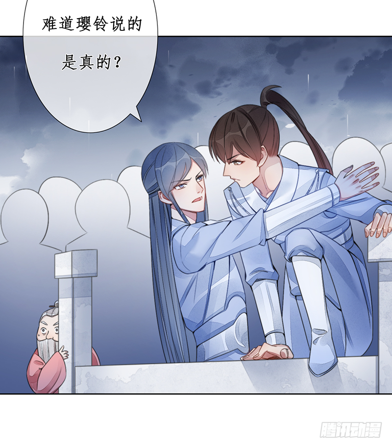 🍜妖仙歌 第二十二话：重羽之死 第18页