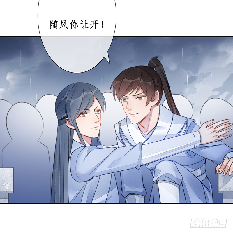 🍜妖仙歌 第二十二话：重羽之死 第21页
