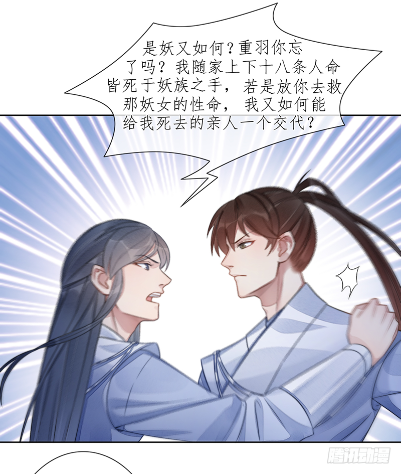 🍜妖仙歌 第二十二话：重羽之死 第22页