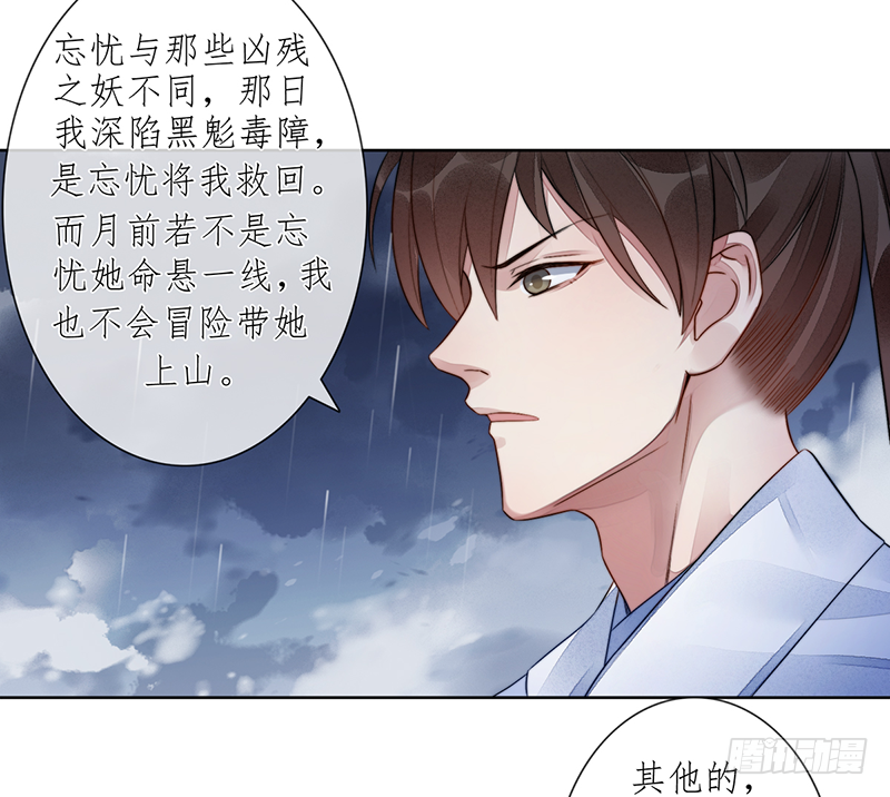 🍜妖仙歌 第二十二话：重羽之死 第23页