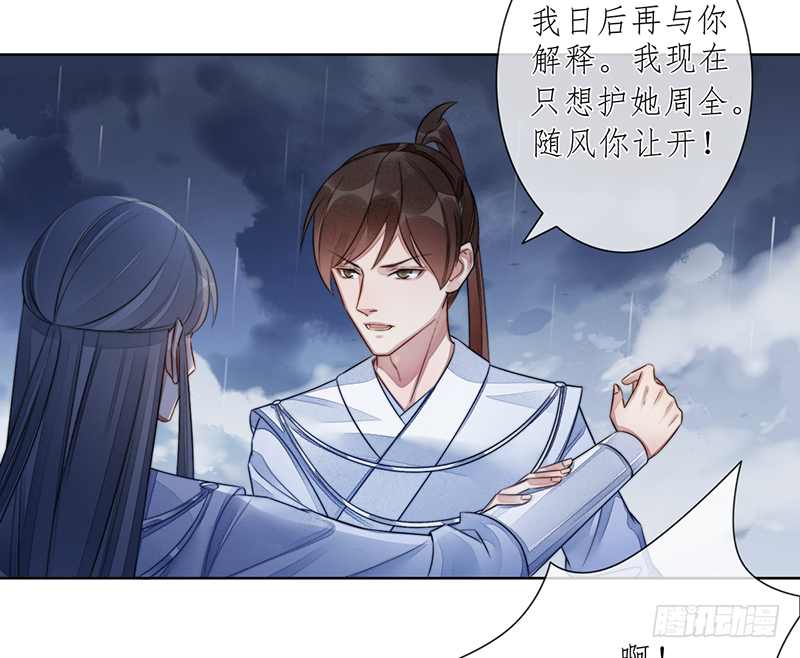 🍜妖仙歌 第二十二话：重羽之死 第24页