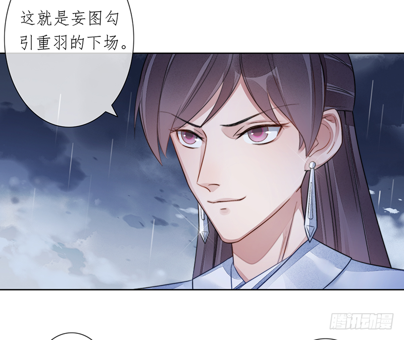 🍜妖仙歌 第二十二话：重羽之死 第29页