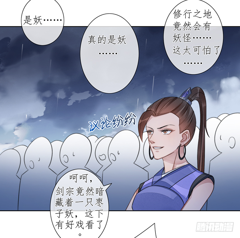 🍜妖仙歌 第二十二话：重羽之死 第30页