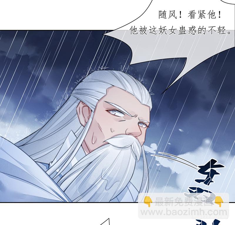 🍜妖仙歌 第二十二话：重羽之死 第35页