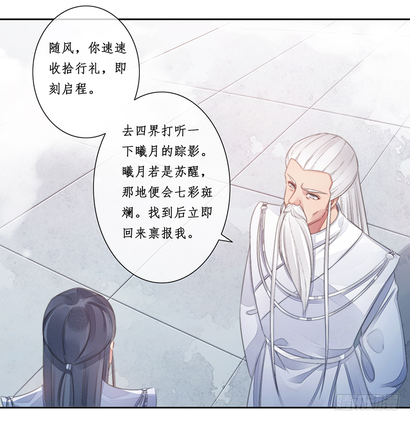 🍜妖仙歌 第二十四话：仙灵洞府 第22页