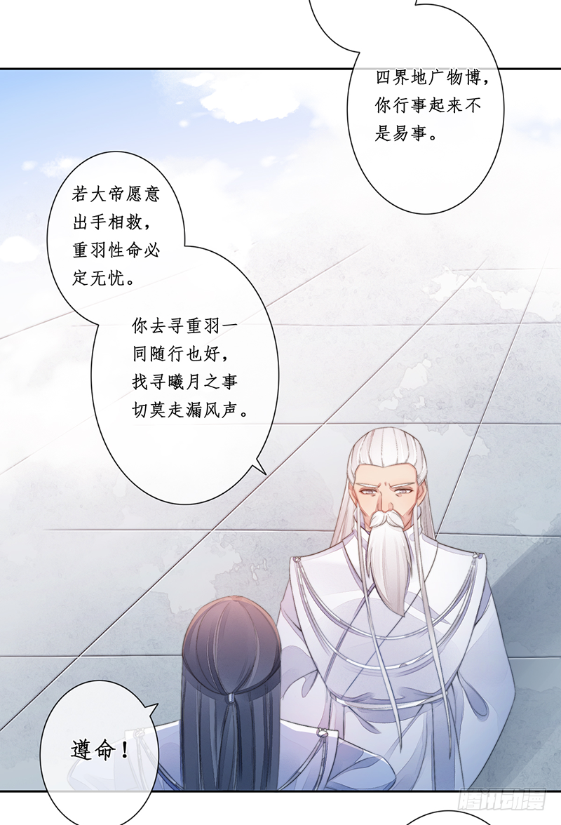 🍜妖仙歌 第二十四话：仙灵洞府 第24页