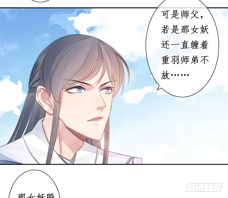 🍜妖仙歌 第二十四话：仙灵洞府 第25页