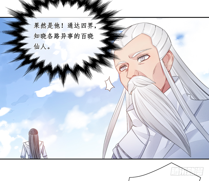 🍜妖仙歌 第二十四话：仙灵洞府 第28页