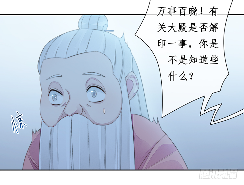 🍜妖仙歌 第二十四话：仙灵洞府 第29页