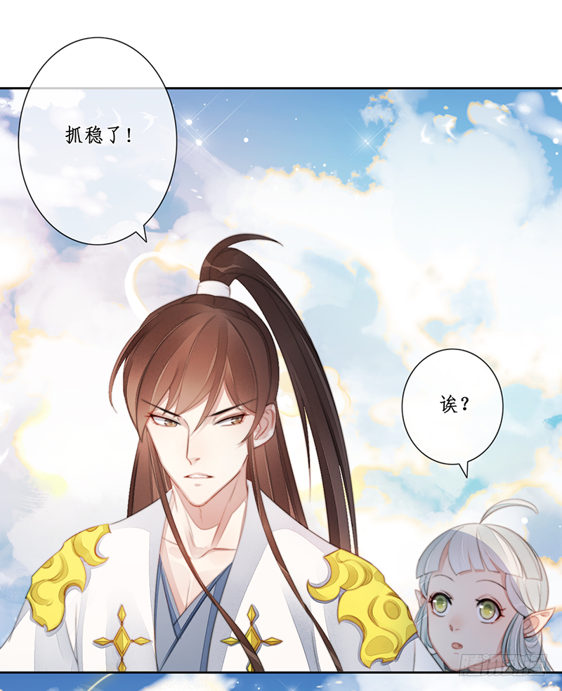 🍜妖仙歌 第二十四话：仙灵洞府 第43页