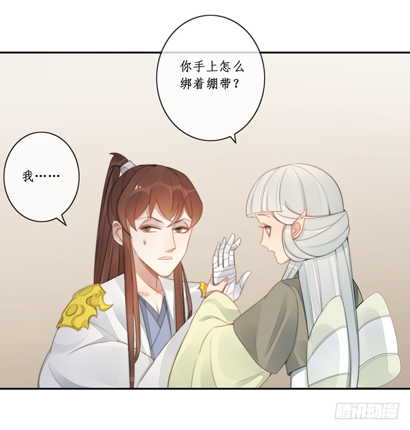🍜妖仙歌 第二十六话：之死靡她 第14页