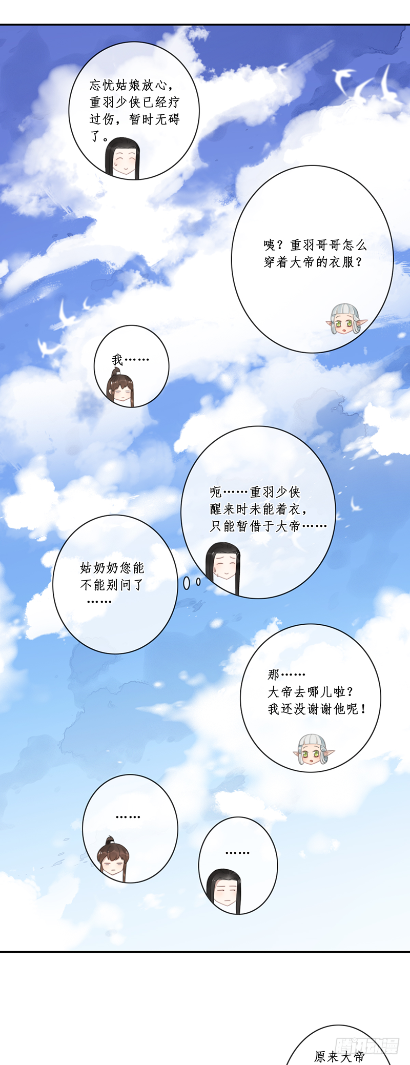 🍜妖仙歌 第二十六话：之死靡她 第15页
