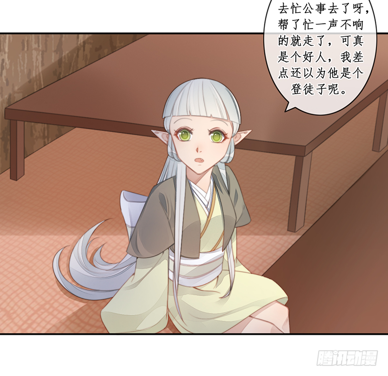 🍜妖仙歌 第二十六话：之死靡她 第16页