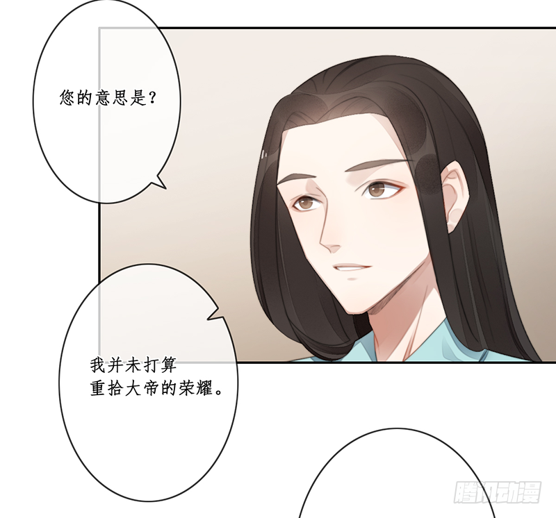 🍜妖仙歌 第二十六话：之死靡她 第26页