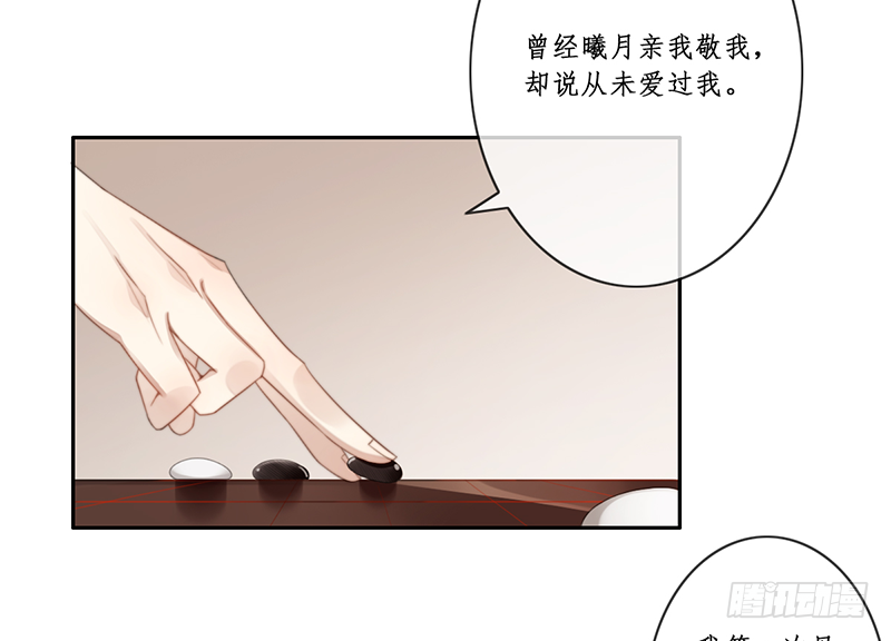 🍜妖仙歌 第二十六话：之死靡她 第27页