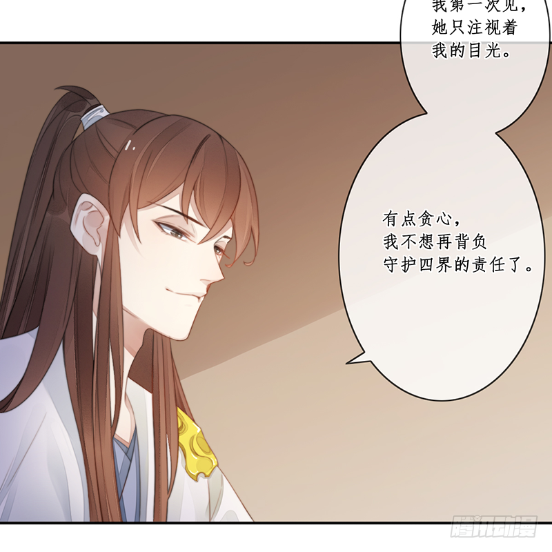 🍜妖仙歌 第二十六话：之死靡她 第28页