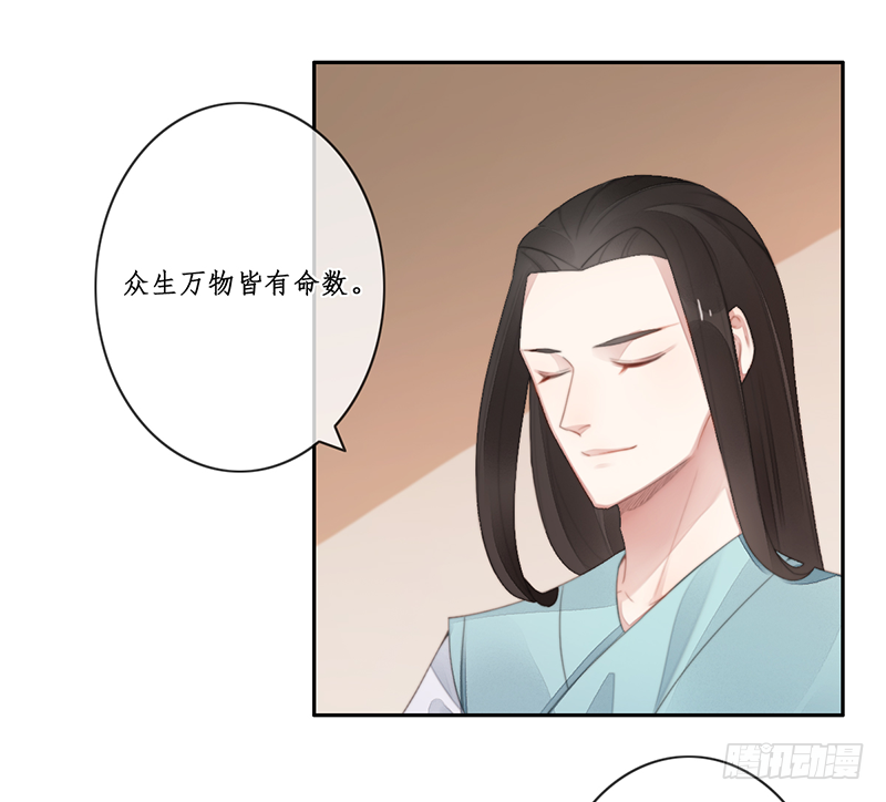 🍜妖仙歌 第二十六话：之死靡她 第29页
