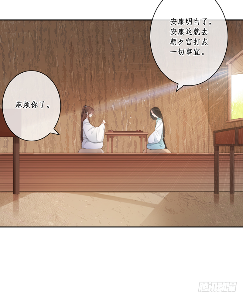 🍜妖仙歌 第二十六话：之死靡她 第30页