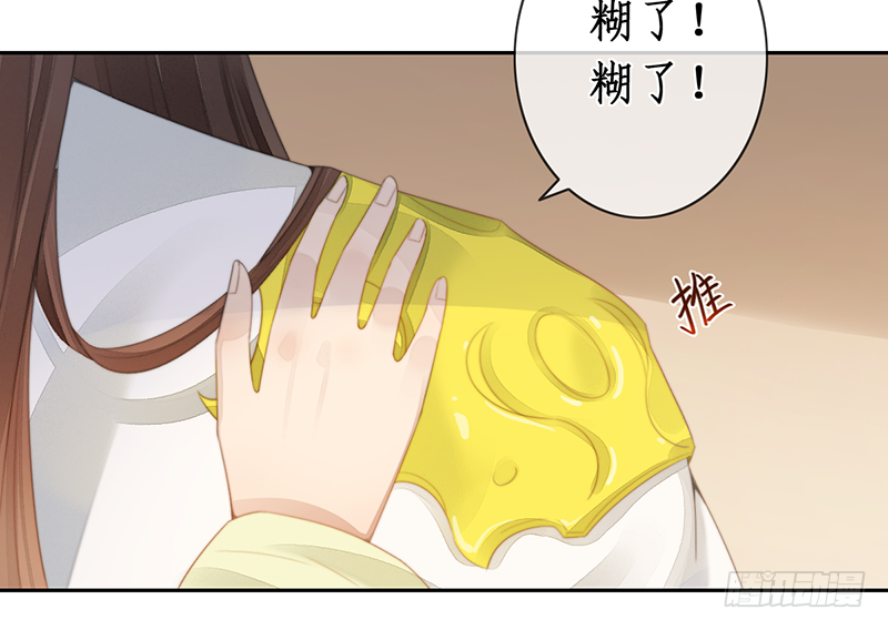 🍜妖仙歌 第二十六话：之死靡她 第40页