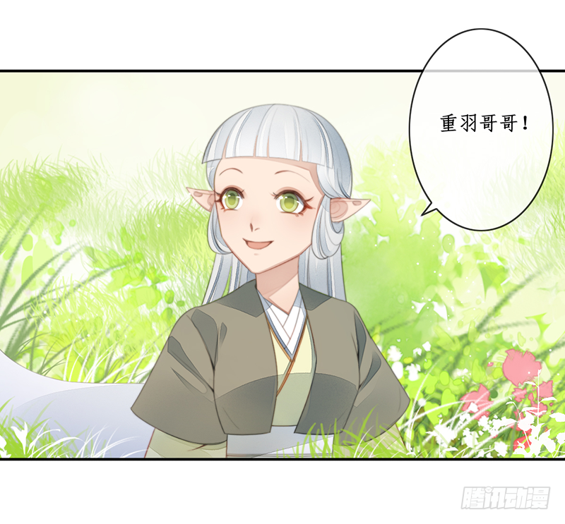 🍜妖仙歌 第二十六话：之死靡她 第6页