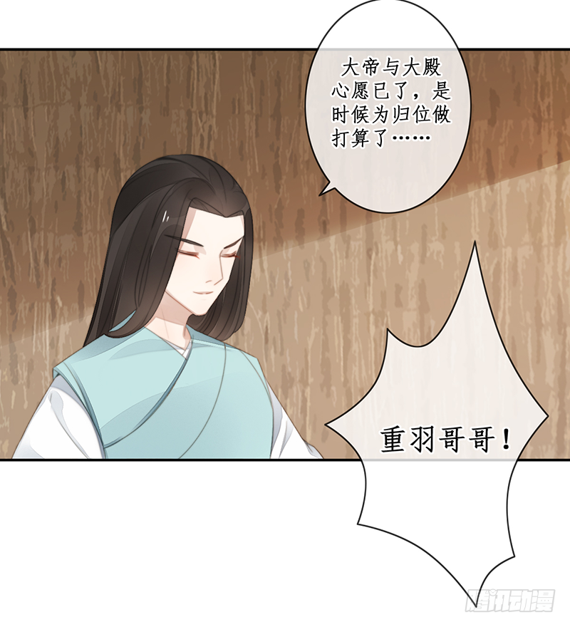 🍜妖仙歌 第二十六话：之死靡她 第9页