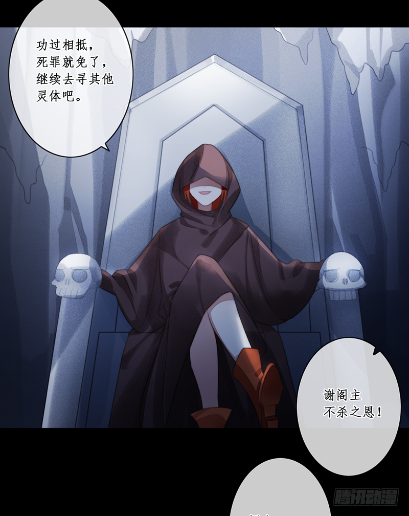 🍜妖仙歌 第二十八话 第12页